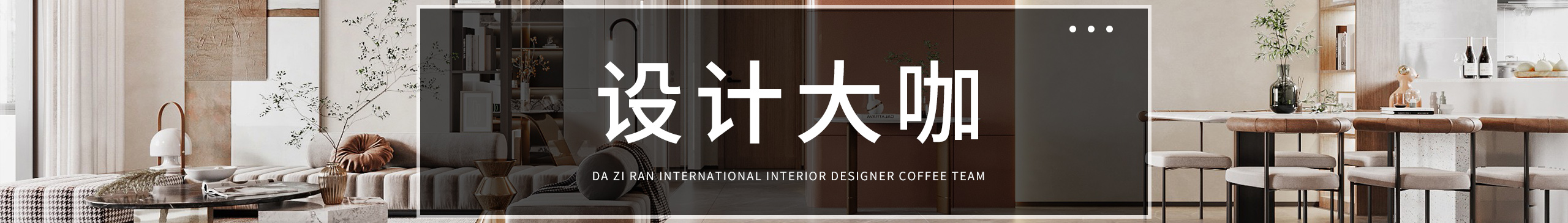 大自然裝飾室內(nèi)裝修設(shè)計師