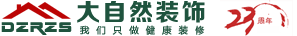 大自然裝飾公司